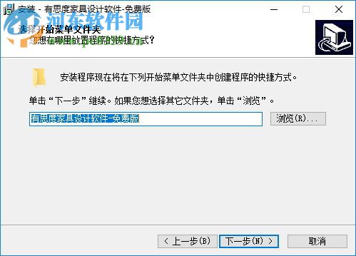 有思度家具拆單設計軟件 2017 免費版