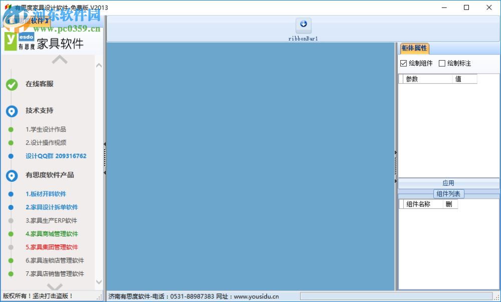 有思度家具拆單設計軟件 2017 免費版