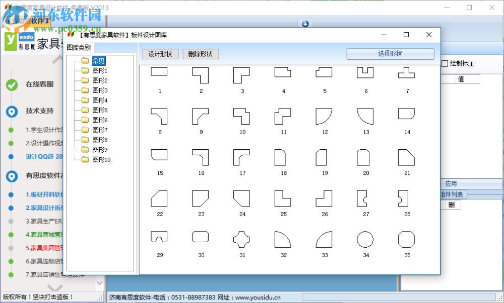 有思度家具拆單設計軟件 2017 免費版