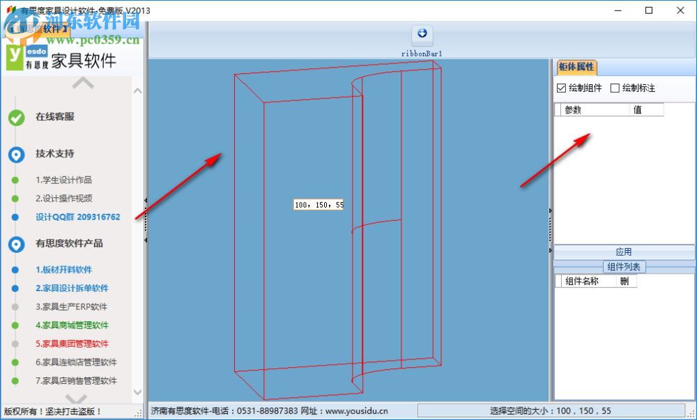 有思度家具拆單設計軟件 2017 免費版