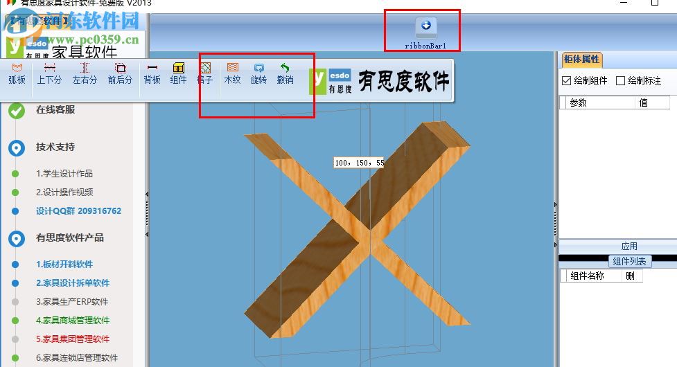 有思度家具拆單設計軟件 2017 免費版