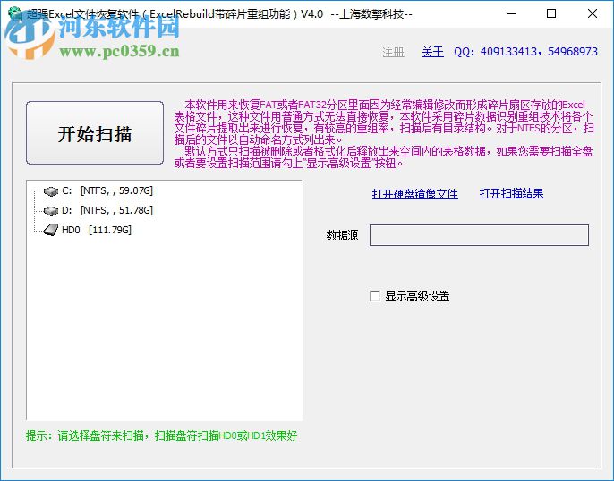 Excelrebuild(Excel<a href=http://m.stslhw.cn/s/fanshanchu/ target=_blank class=infotextkey>文件恢復(fù)</a>) 4.0 官方版