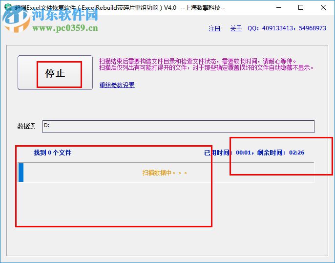 Excelrebuild(Excel文件恢復(fù)) 4.0 官方版