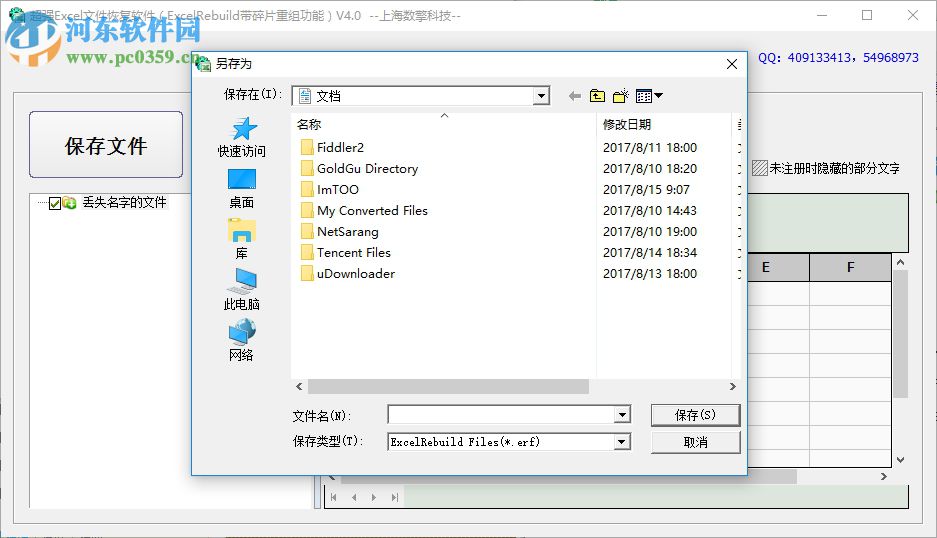 Excelrebuild(Excel文件恢復(fù)) 4.0 官方版