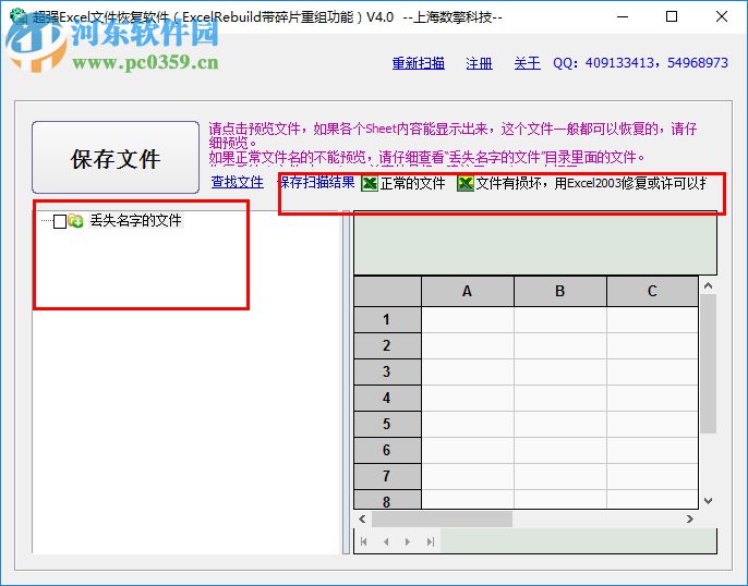 Excelrebuild(Excel文件恢復(fù)) 4.0 官方版