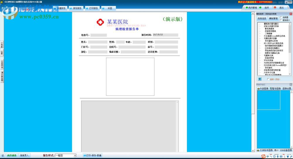 巨渺病理圖文報(bào)告系統(tǒng)下載 2016 官方版