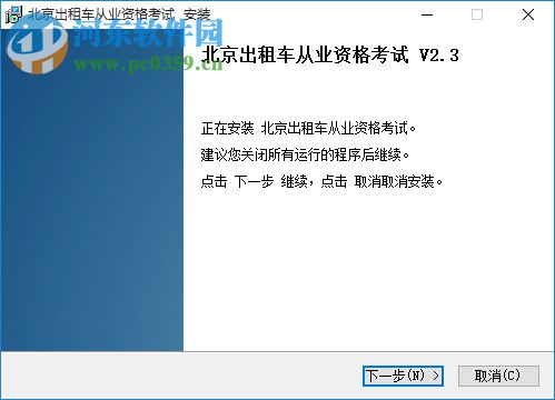 北京出租車從業(yè)資格考試軟件下載 2.3 官方版