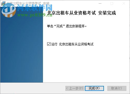 北京出租車從業(yè)資格考試軟件下載 2.3 官方版