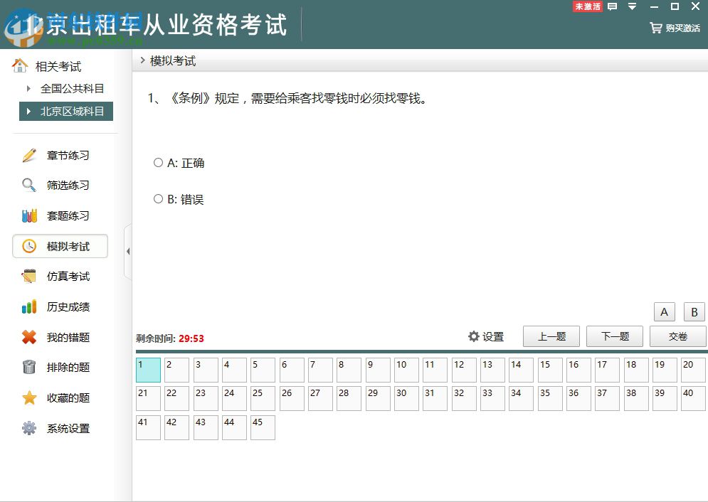 北京出租車從業(yè)資格考試軟件下載 2.3 官方版