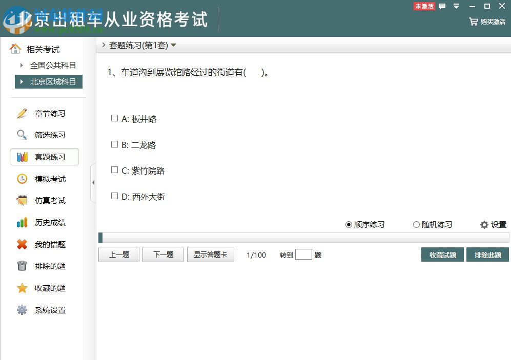 北京出租車從業(yè)資格考試軟件下載 2.3 官方版