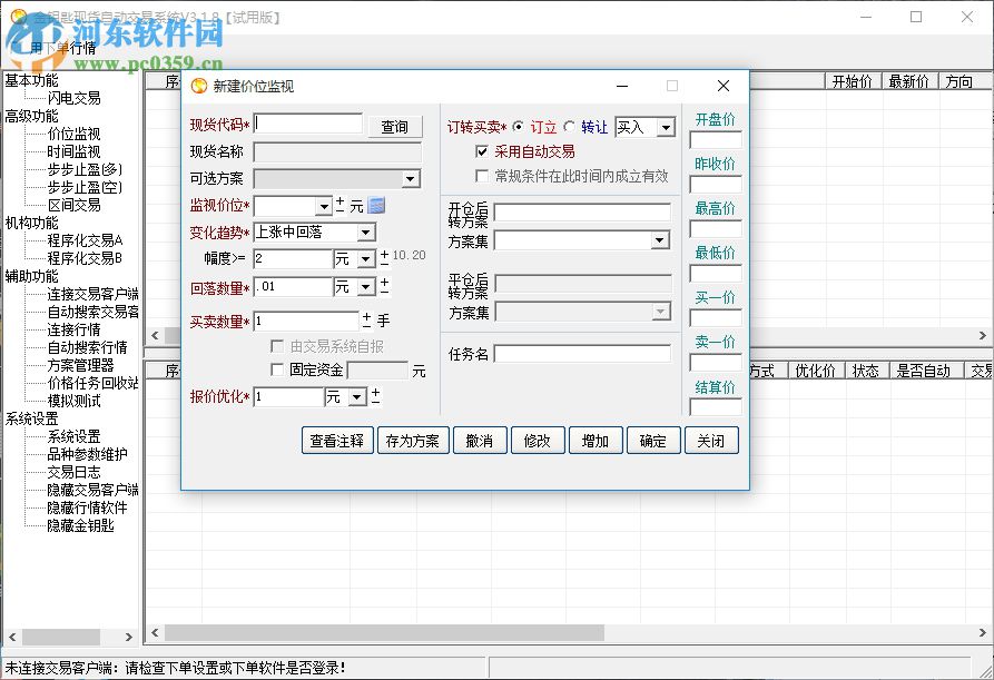 金鑰匙現(xiàn)貨自動(dòng)交易軟件下載 6.0 官方版