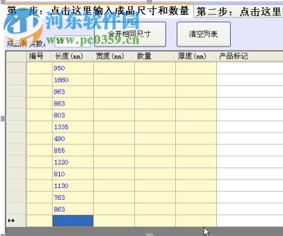 仁霸玻璃切割排版優(yōu)化軟件 5.3 官方最新版