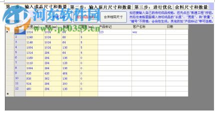 仁霸玻璃切割排版優(yōu)化軟件 5.3 官方最新版