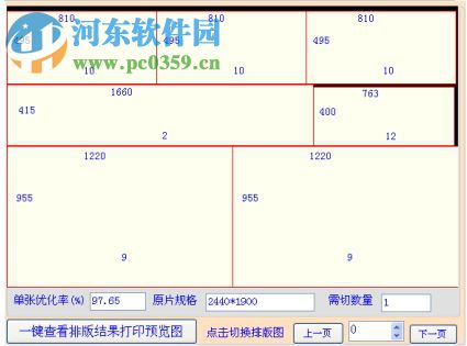 仁霸玻璃切割排版優(yōu)化軟件 5.3 官方最新版