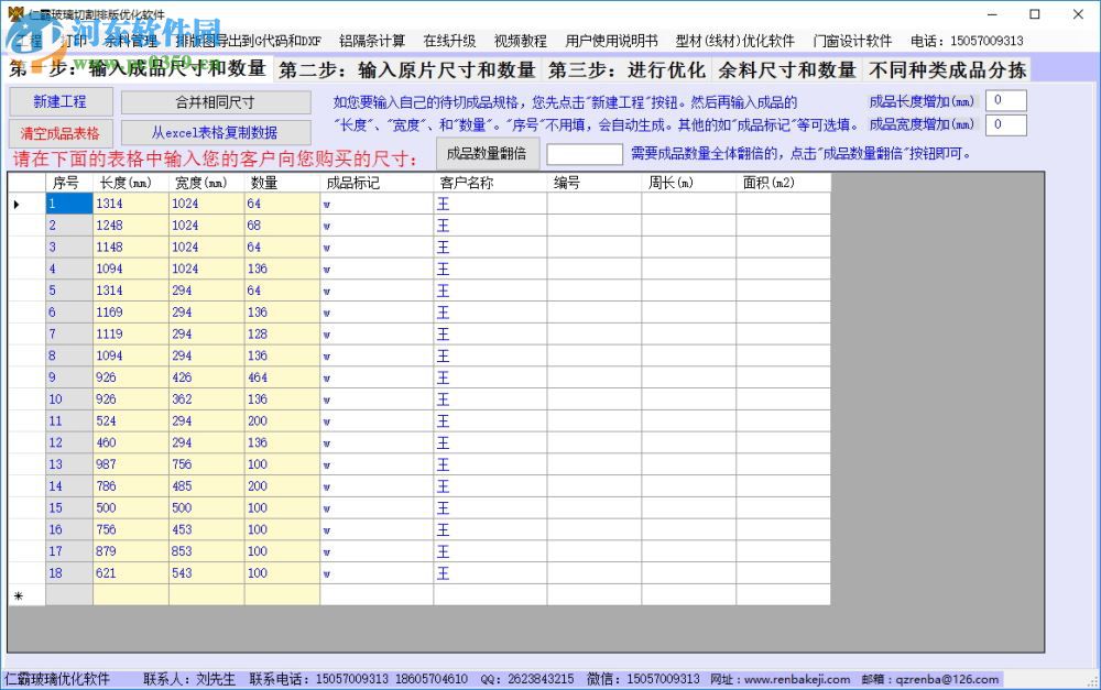 仁霸玻璃切割排版優(yōu)化軟件 5.3 官方最新版