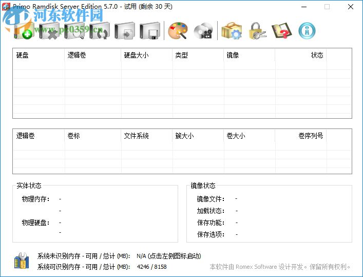 Primo Ramdisk32位/64位下載(虛擬光驅(qū)軟件) 5.7 免費版