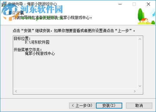 俺家小院游戲中心下載 2.2.3.0 官方最新版