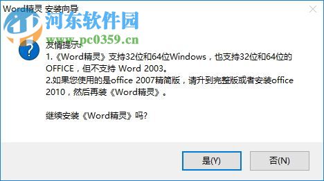 word精靈