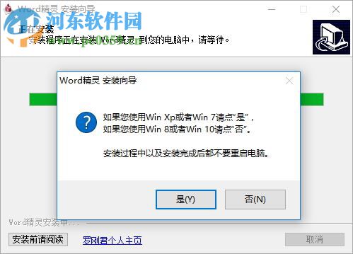 word精靈