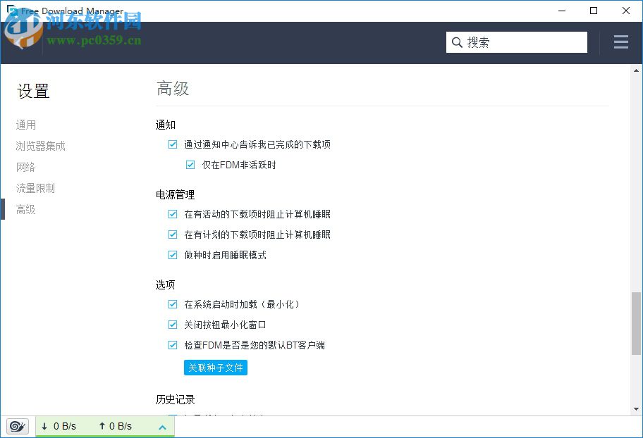 fdm下載器(多功能的下載和管理工具FDM) 5.1.32 最新免費(fèi)版