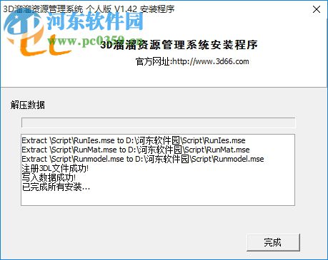 3d溜溜網軟件免費下載 1.42 官方個人免費版