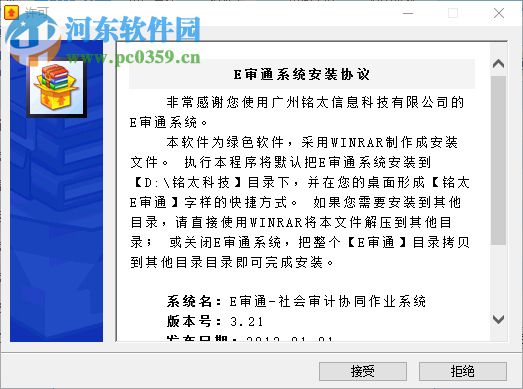 e審通審計軟件 3.21 官方版