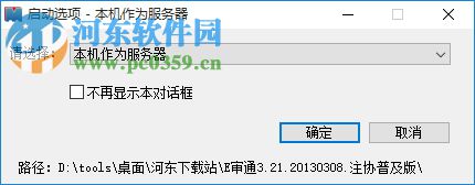 e審通審計軟件 3.21 官方版