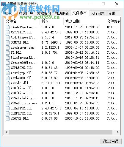 e審通審計軟件 3.21 官方版