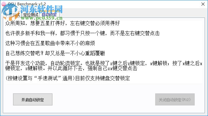 osu benchmark(測手速軟件) 1.2 綠色版