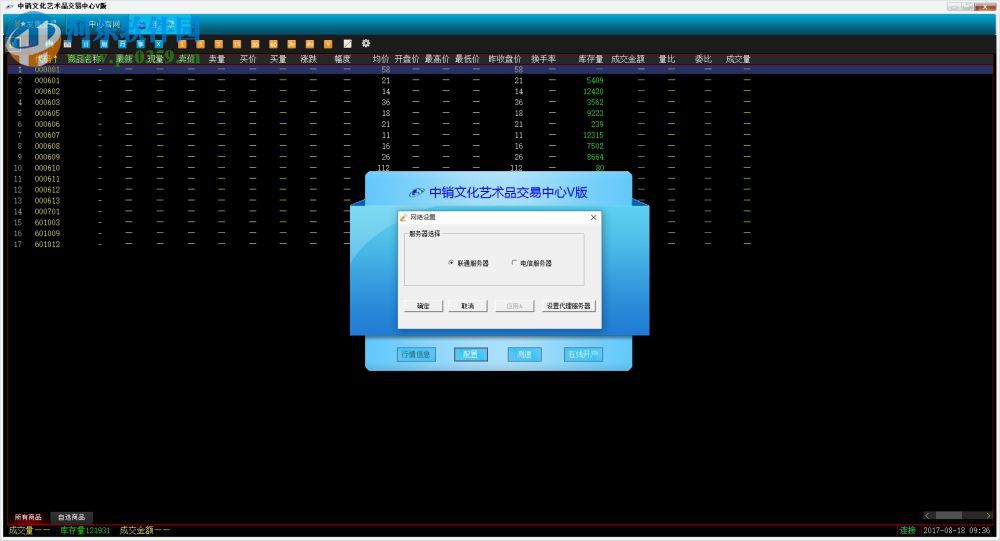 中銷文化藝術品交易中心客戶端下載 5.1.2.0 官方版