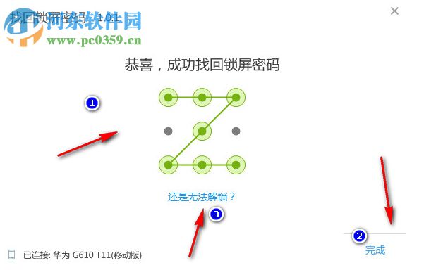 找回鎖屏密碼 1.0.1.101 官方版