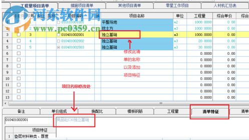 新點(diǎn)造價(jià)軟件 9.4.03 官方版