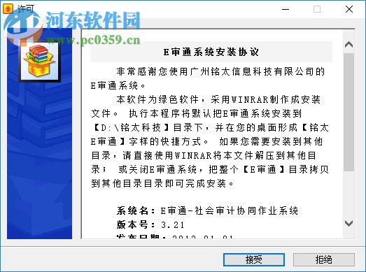 E審?fù)ㄉ鐣徲媴f(xié)同作業(yè)系統(tǒng)下載 3.21 官方版