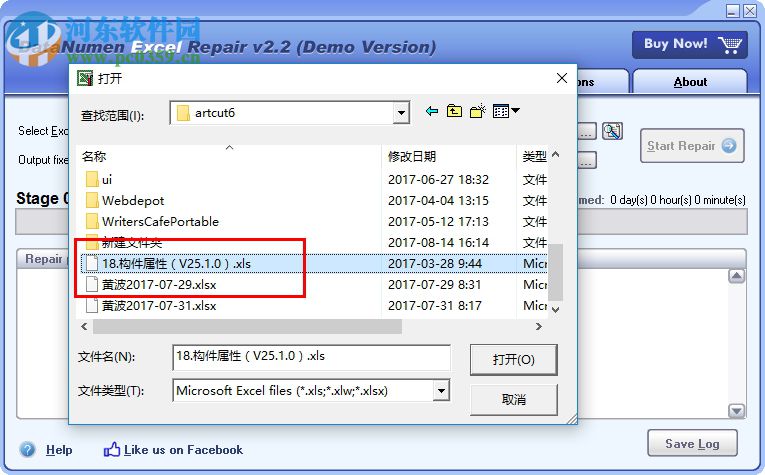 DataNumen Excel Repair(Excel文件修復工具) 2.2 官方版