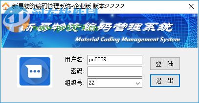 新易物料編碼管理系統(tǒng) 2.2.2.2 官方版