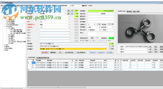 新易物料編碼管理系統(tǒng) 2.2.2.2 官方版