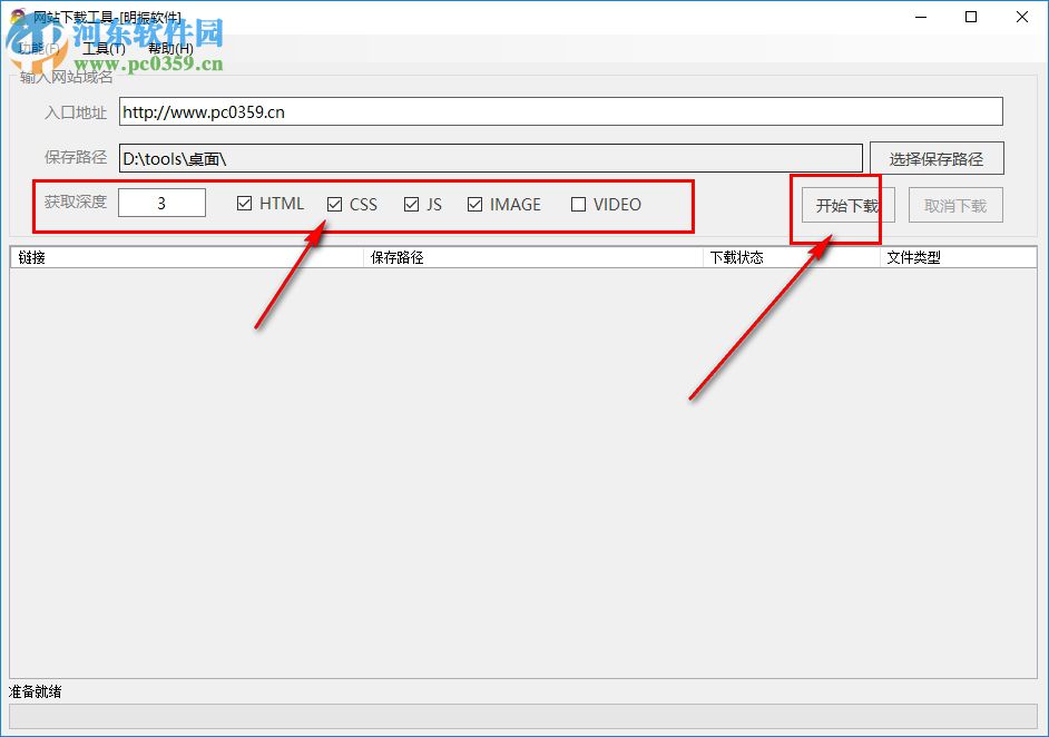 明振網(wǎng)站下載工具 1.0 官方版