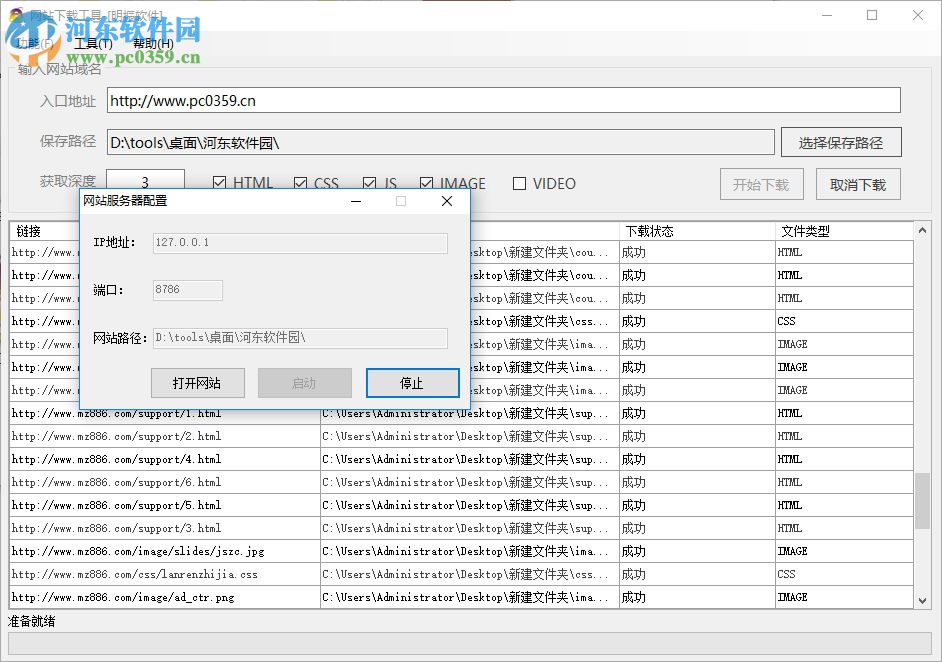 明振網(wǎng)站下載工具 1.0 官方版