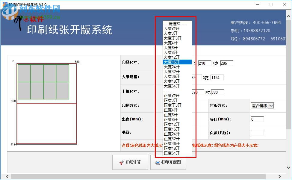 印通印刷拼版系統(tǒng)下載 1.0 免費(fèi)正式版