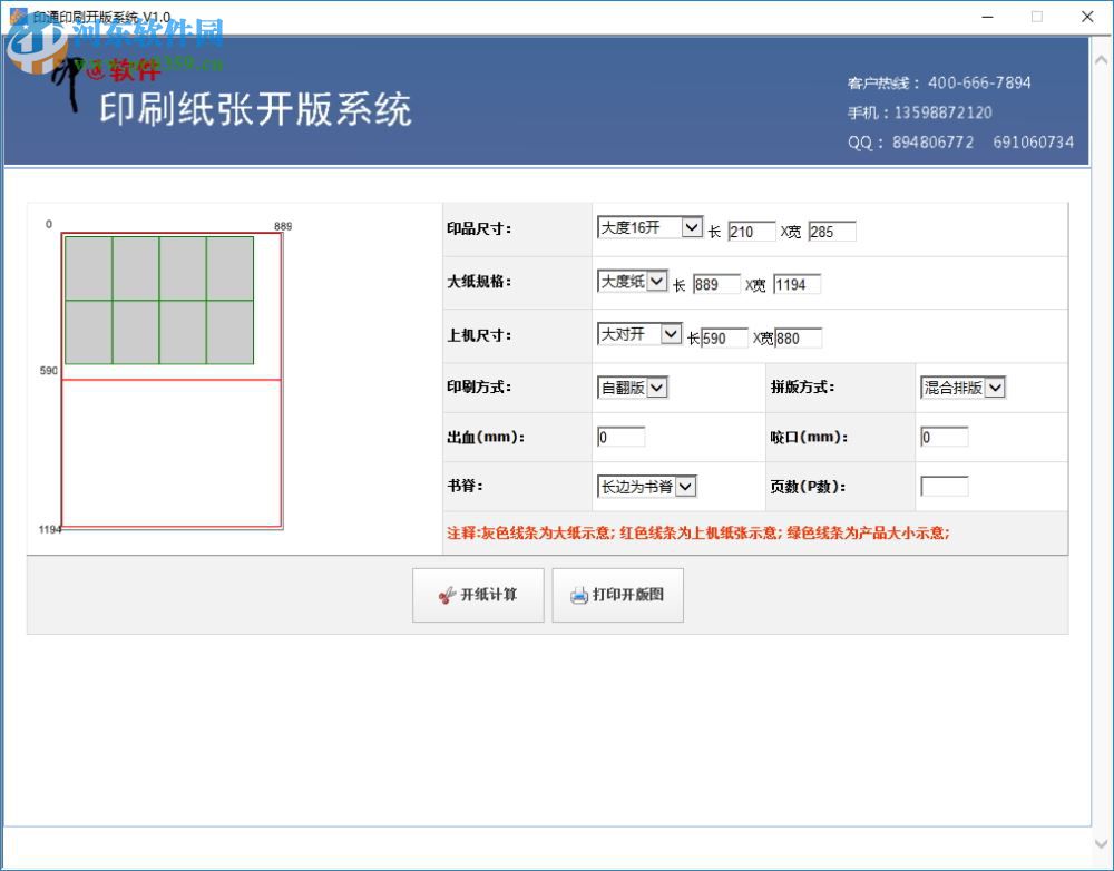 印通印刷拼版系統(tǒng)下載 1.0 免費(fèi)正式版