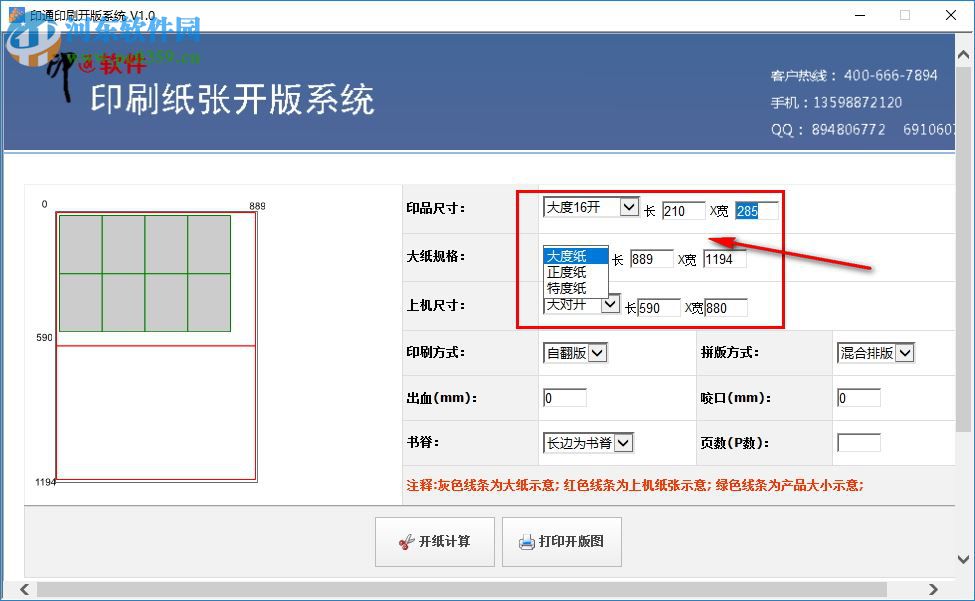 印通印刷拼版系統(tǒng)下載 1.0 免費(fèi)正式版