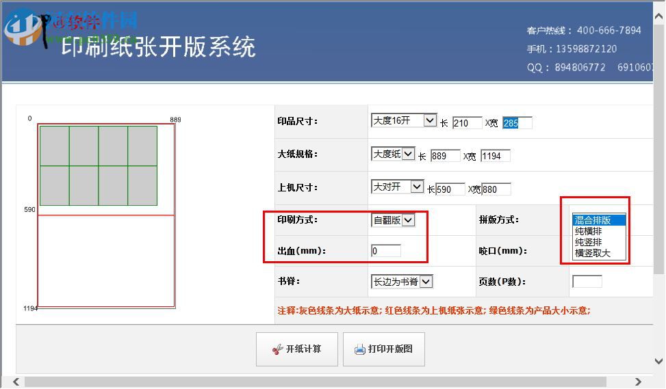 印通印刷拼版系統(tǒng)下載 1.0 免費(fèi)正式版