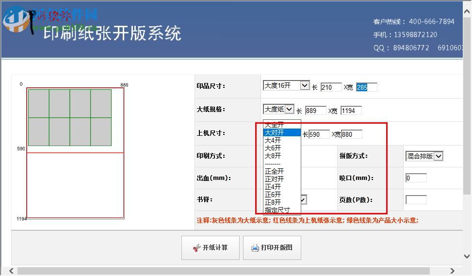 印通印刷拼版系統(tǒng)下載 1.0 免費(fèi)正式版