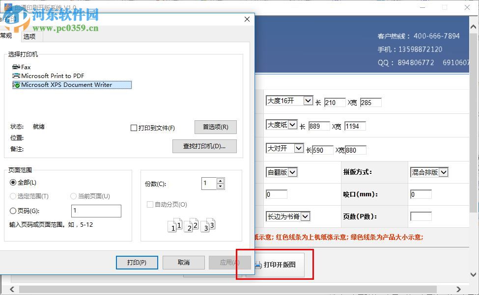 印通印刷拼版系統(tǒng)下載 1.0 免費(fèi)正式版