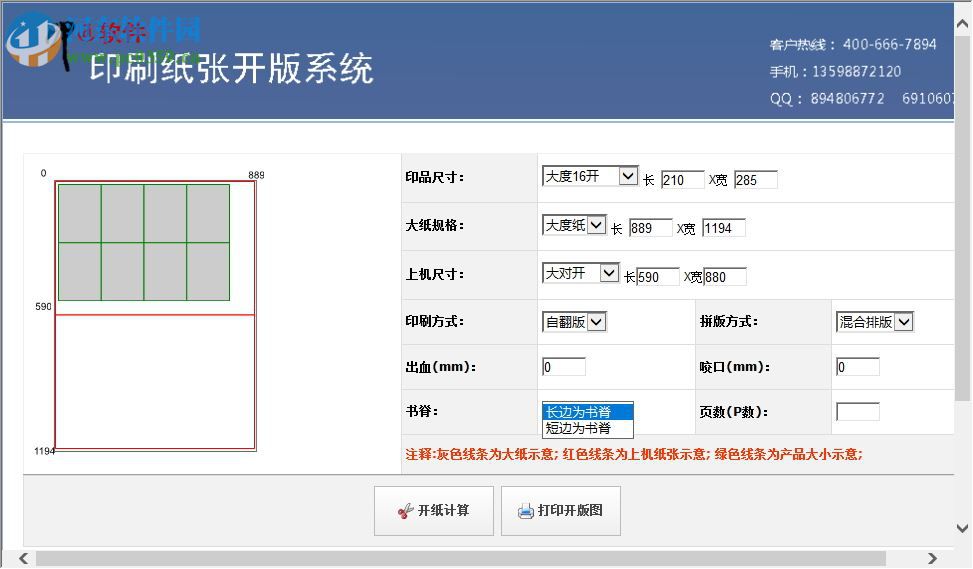 印通印刷拼版系統(tǒng)下載 1.0 免費(fèi)正式版