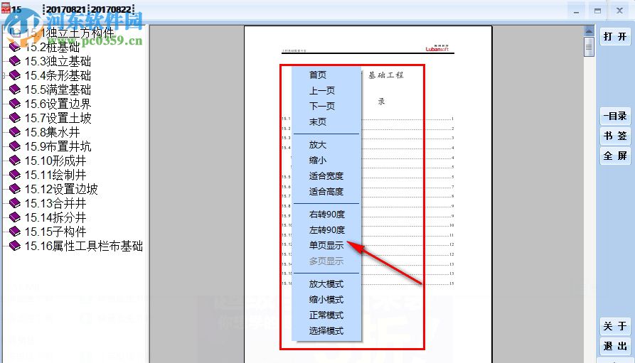 PDF網(wǎng)絡(luò)定時(shí)閱讀器下載 1.0 免費(fèi)版