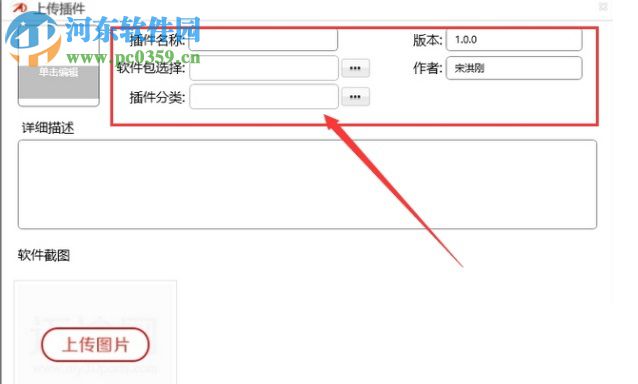 邁迪插件上傳工具下載 1.0 官方版