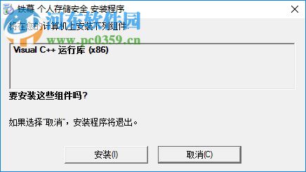 鐵幕個(gè)人存儲(chǔ)安全 1.10.0523 官方版