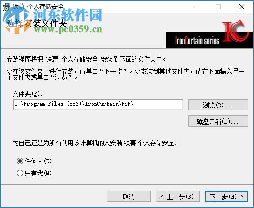 鐵幕個(gè)人存儲(chǔ)安全 1.10.0523 官方版