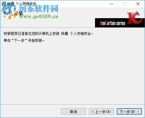 鐵幕個(gè)人存儲(chǔ)安全 1.10.0523 官方版